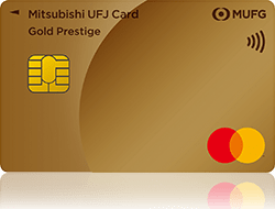Mitsubishi UFJ Card Gold Prestigeの申込み方法審査ポイント詳解